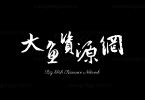 最新版本 B站自动回复助手—非常好用-大鱼资源网