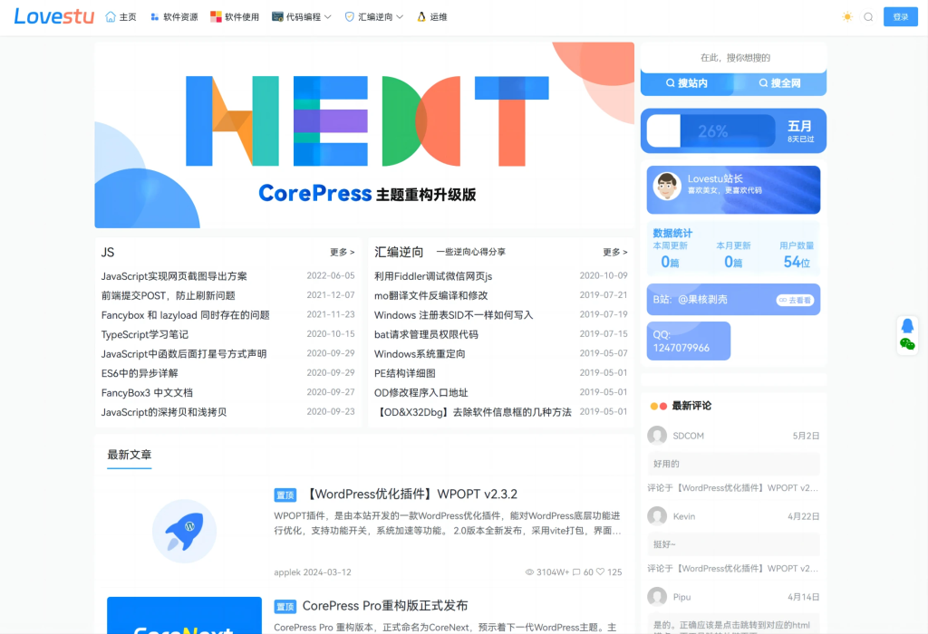 CoreNext主题源码 V1.7.1开心版 WordPress轻量高性能主题 - 大鱼资源网-大鱼资源网