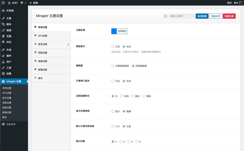 图片[2]-MirageV资讯类个人博客主题源码/WordPress主题/全开源 - 大鱼资源网-大鱼资源网