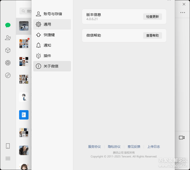 微信Windows版 v4.0.6.21 多开&消息防撤回正式版绿色版纯64位 - 大鱼资源网-大鱼资源网