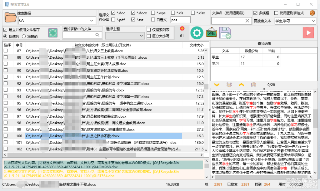 搜索文本2.6.2（从word、wps、excel、pdf和txt文件中查找文本的工具） - 大鱼资源网-大鱼资源网