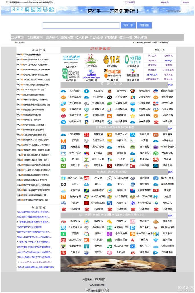 资源网站聚合，灰色清新资源网导航源码 - 大鱼资源网-大鱼资源网