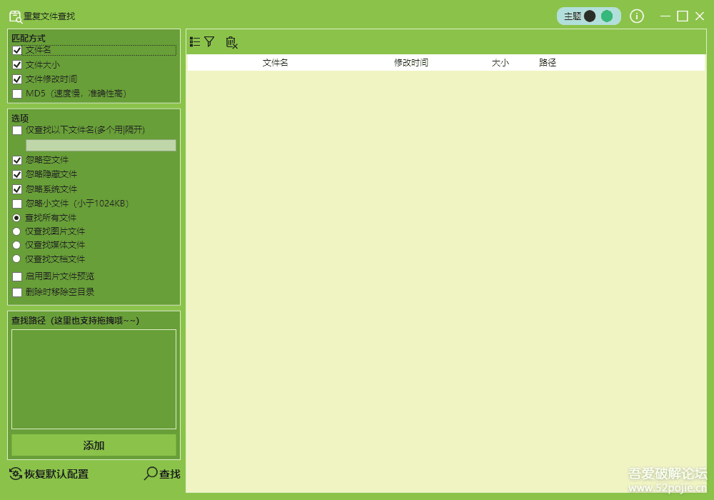 FindDuplicateFiles v1.7.9：重复文件清理利器 - 大鱼资源网-大鱼资源网