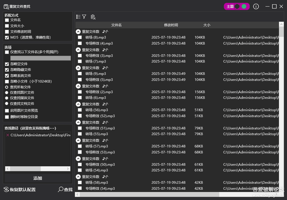 图片[2]-FindDuplicateFiles v1.7.9：重复文件清理利器 - 大鱼资源网-大鱼资源网
