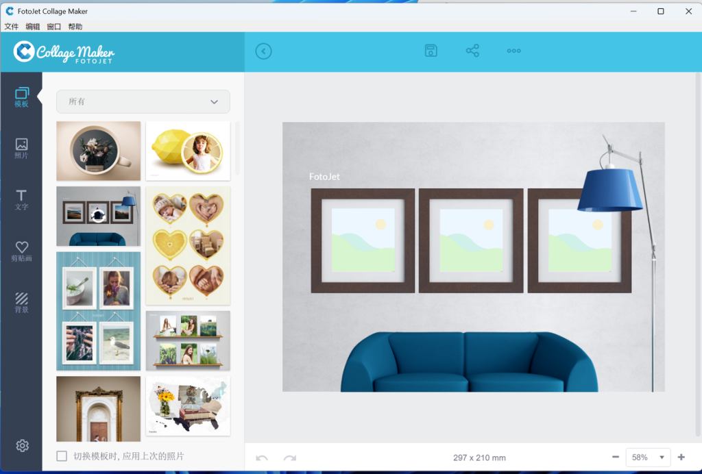 FotoJet Collage MakerV1.3.3-无广免登录拼贴图片制作工具  - 大鱼资源网-大鱼资源网
