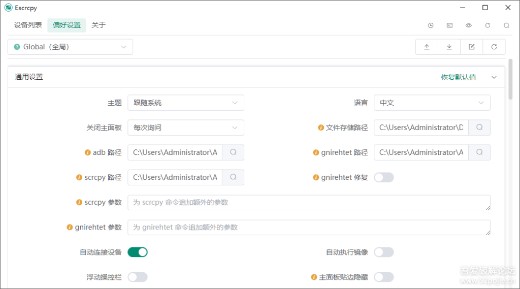 图片[2]-Escrcpy V1.30.2 免安装版：投屏工具 - 大鱼资源网-大鱼资源网
