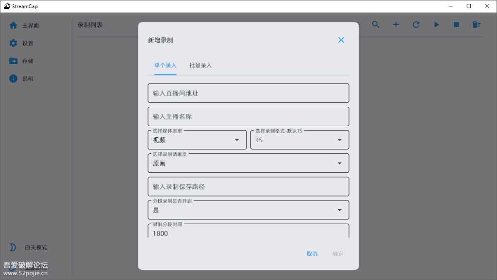 StreamCap V1.0.1直播录制工具：多平台自动录制 多端支持  - 大鱼资源网-大鱼资源网