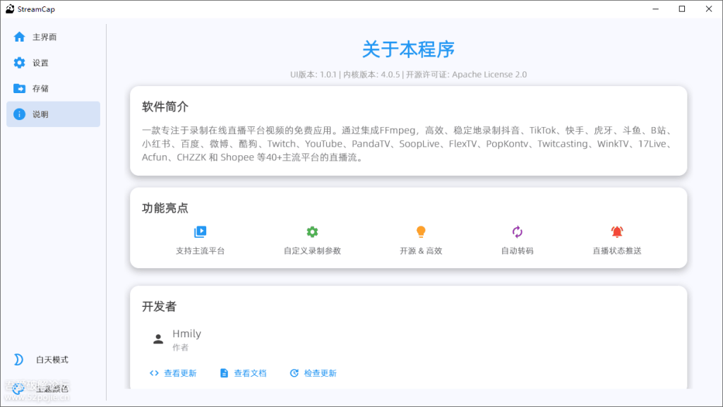 图片[2]-StreamCap V1.0.1直播录制工具：多平台自动录制 多端支持  - 大鱼资源网-大鱼资源网