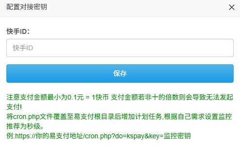 图片[2]-彩虹易支付快手支付插件 – 支持微信支付宝 - 大鱼资源网-大鱼资源网