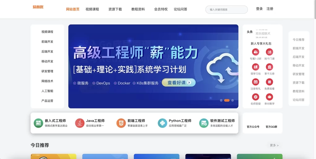 知识付费网站源码模板带手机端会员支付副业商城在线教育课程PHP源码 - 大鱼资源网-大鱼资源网