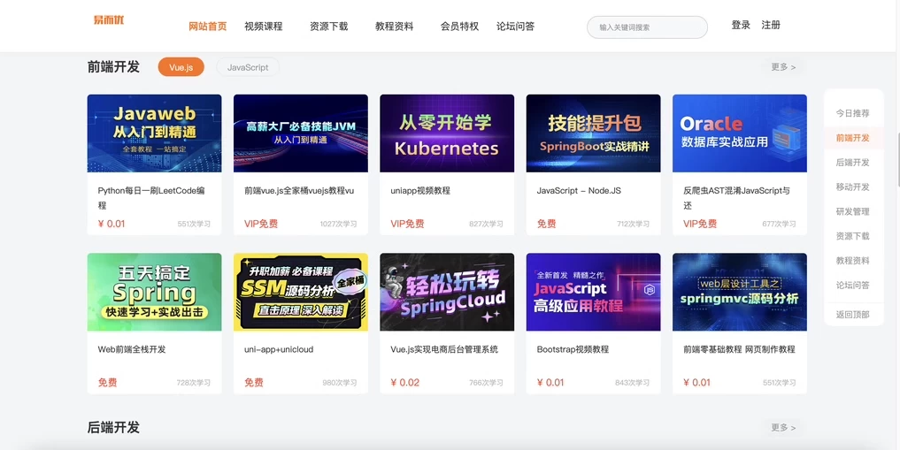 图片[2]-知识付费网站源码模板带手机端会员支付副业商城在线教育课程PHP源码 - 大鱼资源网-大鱼资源网