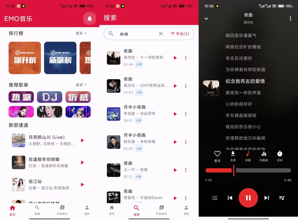 EMO音乐V1.0.1 免费听歌神器 - 大鱼资源网-大鱼资源网