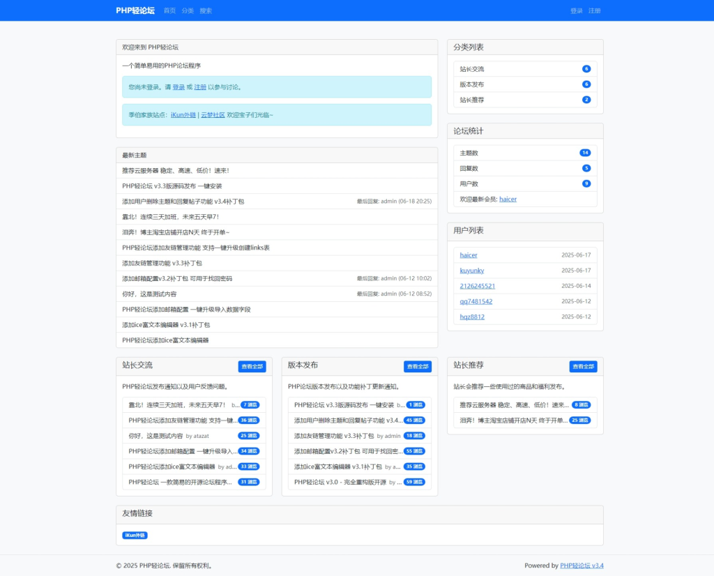 PHP轻论坛 v3.3版源码发布 一键安装 - 大鱼资源网-大鱼资源网