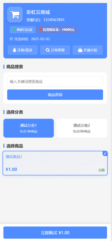 图片[2]-彩虹云商城二开-仿鲸发卡模版源码 - 大鱼资源网-大鱼资源网