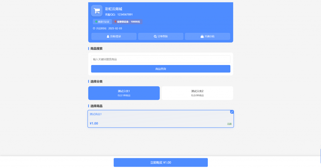 图片[3]-彩虹云商城二开-仿鲸发卡模版源码 - 大鱼资源网-大鱼资源网