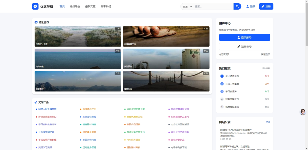 图片[2]-优茗导航系统源码模版，主打一个学习为主 - 大鱼资源网-大鱼资源网