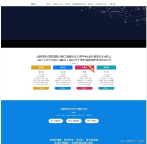 价值5000的三网免挂码支付系统源码-大鱼资源网