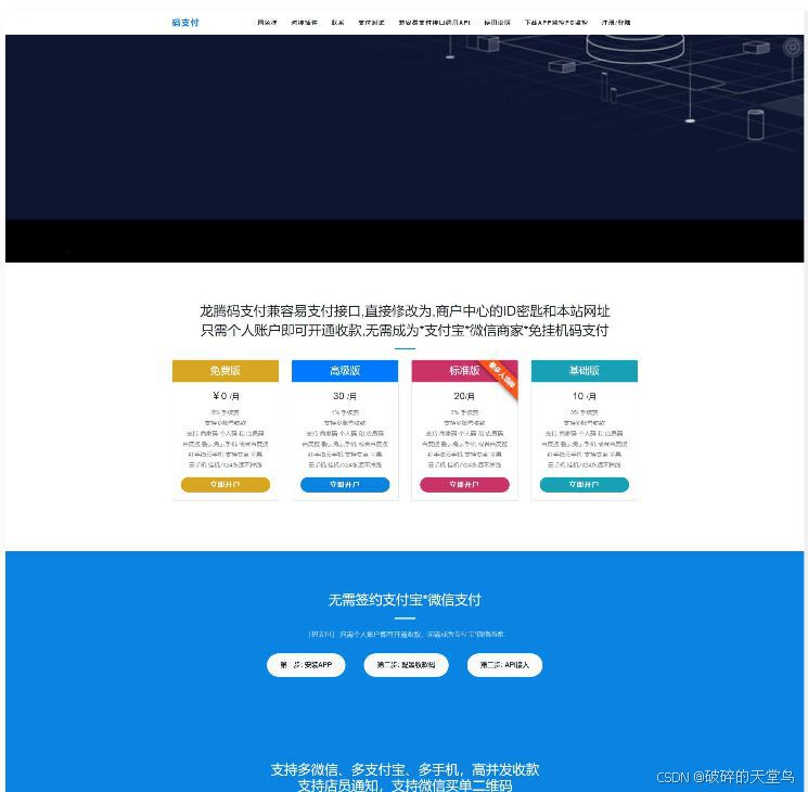 价值5000的三网免挂码支付系统源码 - 大鱼资源网-大鱼资源网