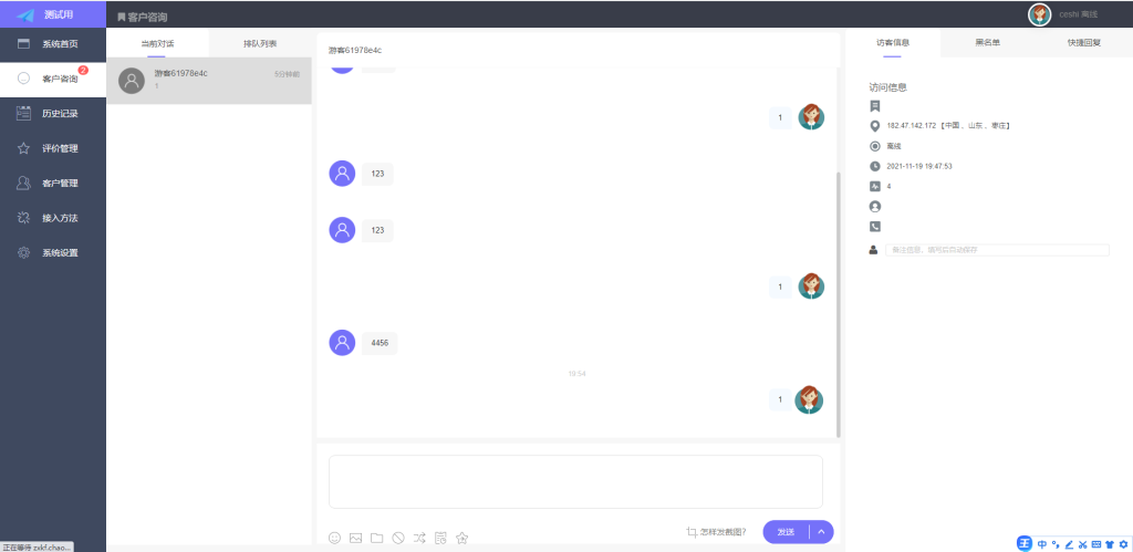 图片[4]-2021最新支持APP|公众号聊天在线客服程序源码 - 大鱼资源网-大鱼资源网