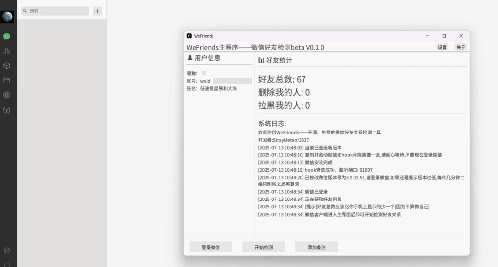 开源微信好友检测工具WeFriends beta V0.1.0 - 大鱼资源网-大鱼资源网