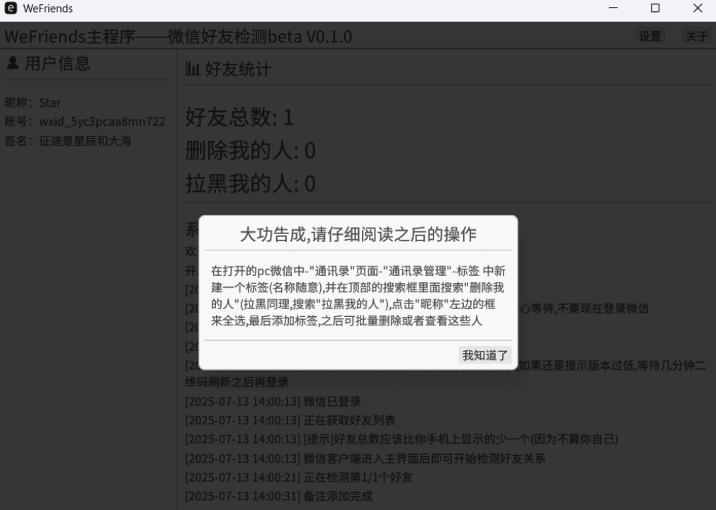 图片[2]-开源微信好友检测工具WeFriends beta V0.1.0 - 大鱼资源网-大鱼资源网