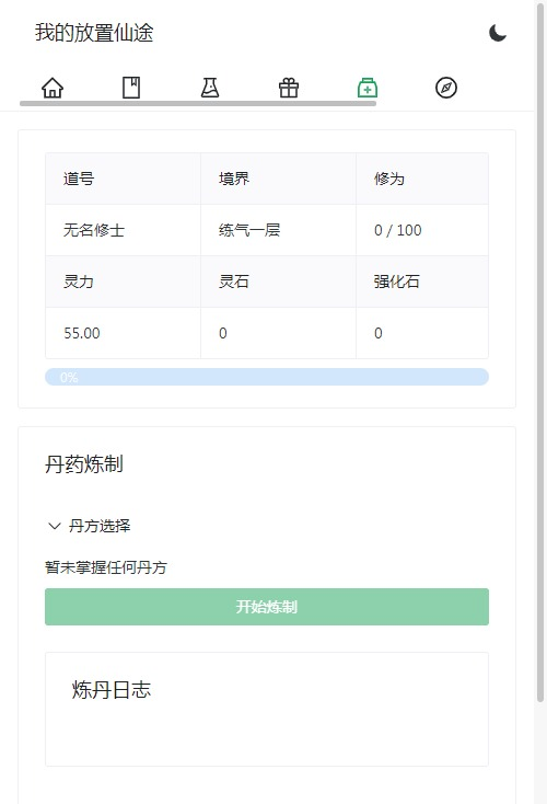 图片[2]-我的放置仙途修仙网页文字游戏 - 大鱼资源网-大鱼资源网