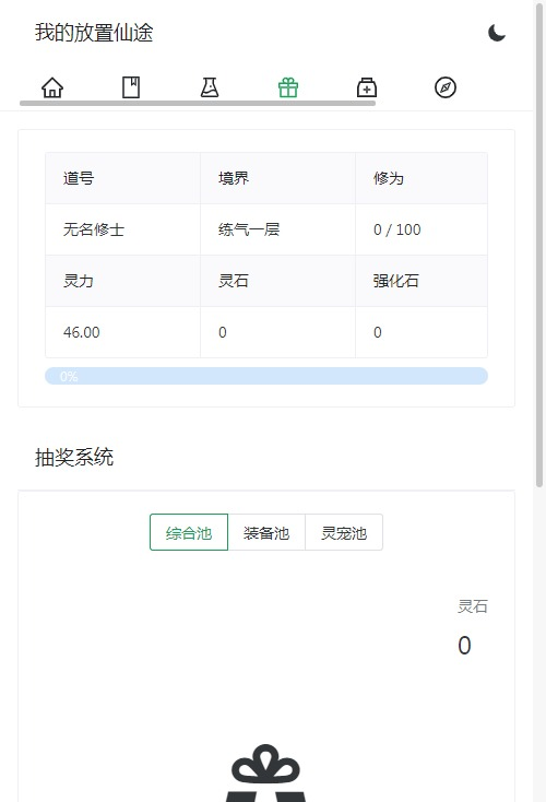 图片[3]-我的放置仙途修仙网页文字游戏 - 大鱼资源网-大鱼资源网
