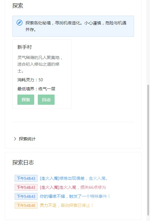 图片[4]-我的放置仙途修仙网页文字游戏 - 大鱼资源网-大鱼资源网
