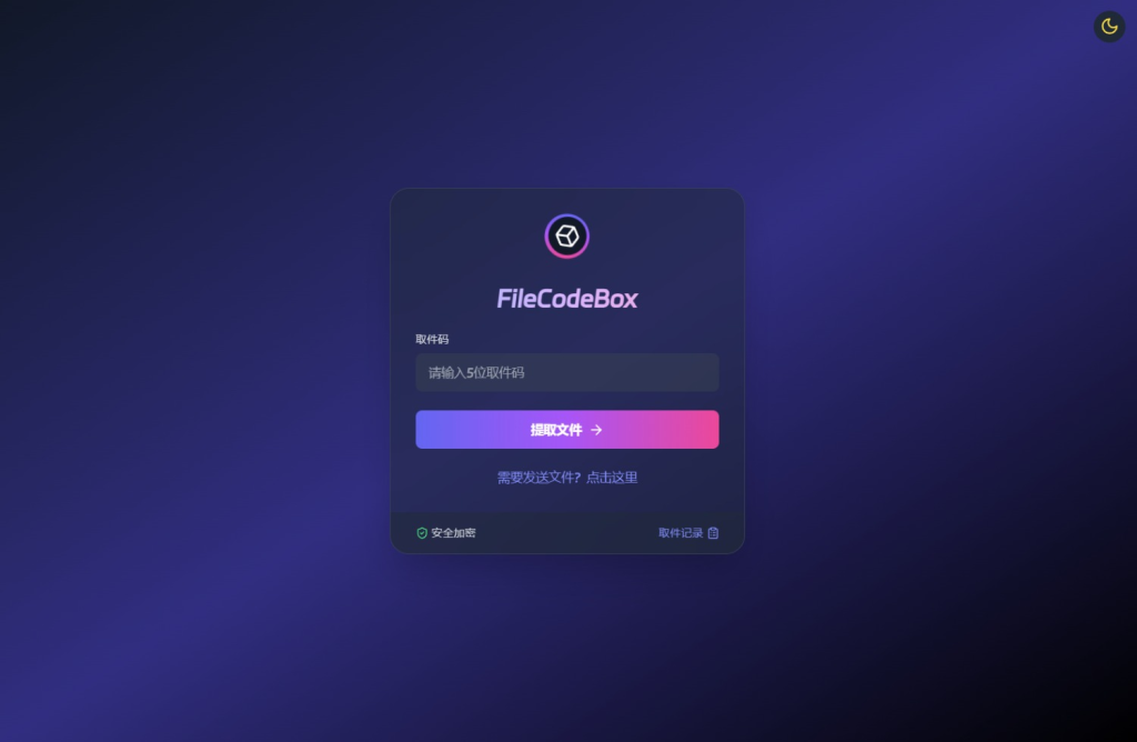 新版FileCodeBox快递柜源码 附带搭建教程 - 大鱼资源网-大鱼资源网