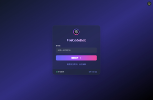新版FileCodeBox快递柜源码 附带搭建教程-大鱼资源网