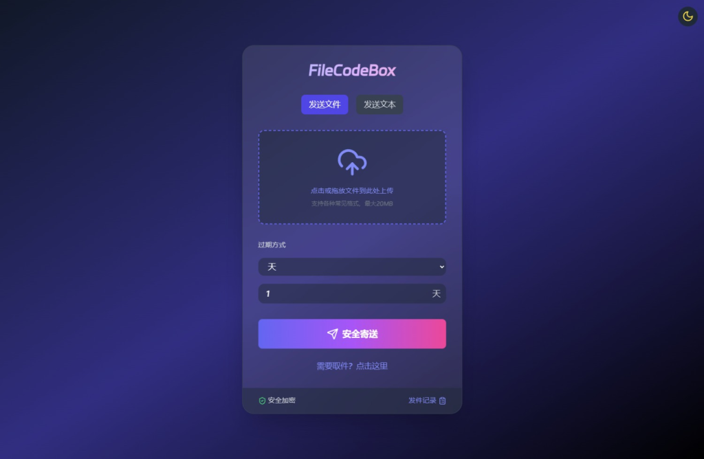 图片[2]-新版FileCodeBox快递柜源码 附带搭建教程 - 大鱼资源网-大鱼资源网