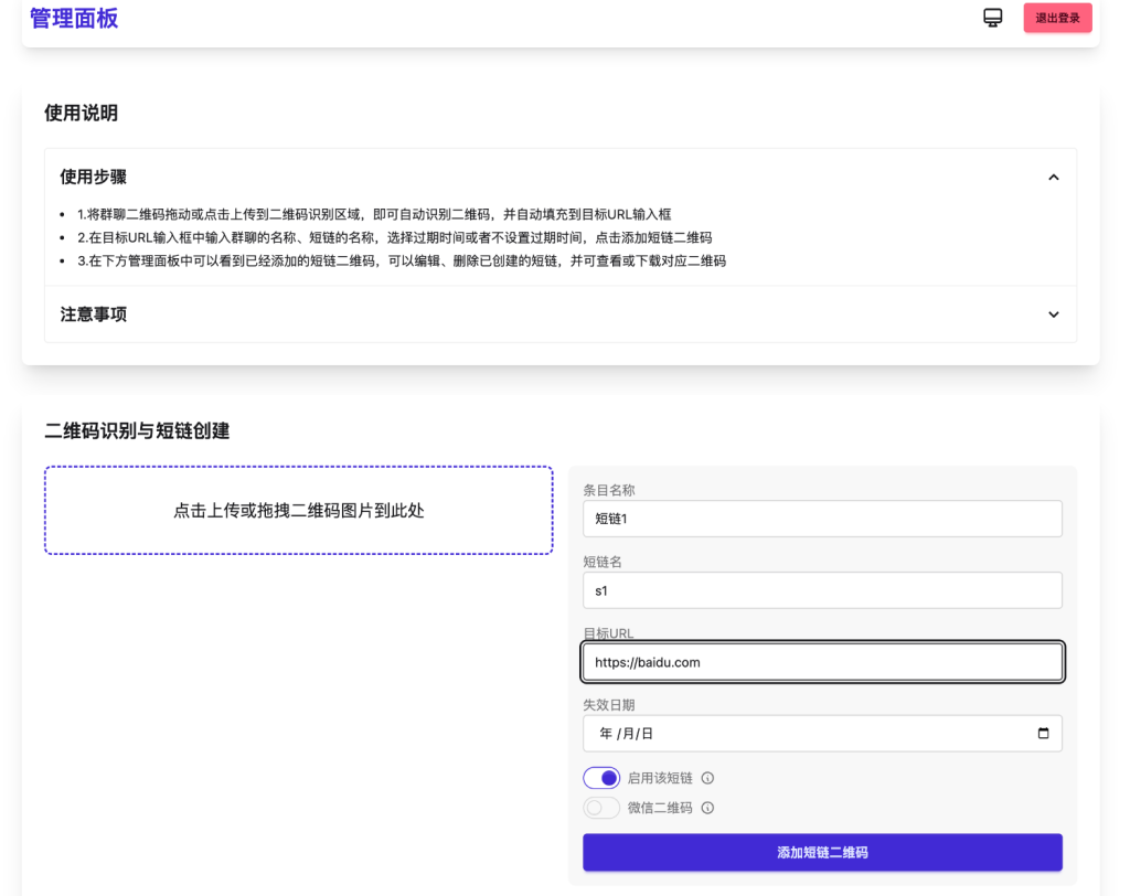 开源微信群永久二维码源码 - 大鱼资源网-大鱼资源网