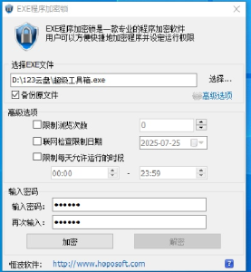 软件程序加密工具，支持一机一码-大鱼资源网