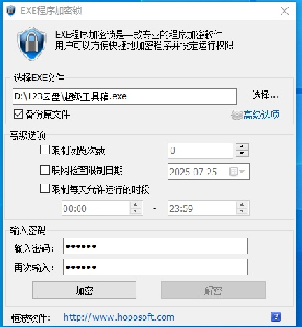 软件程序加密工具，支持一机一码 - 大鱼资源网-大鱼资源网
