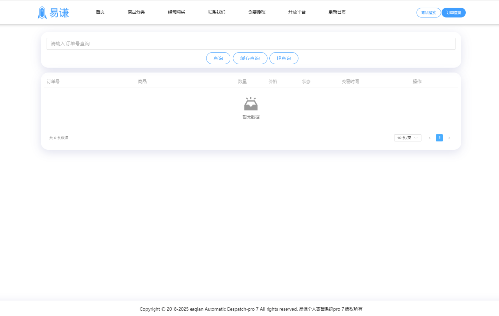 图片[12]-易谦免费个人发卡系统 - 大鱼资源网-大鱼资源网