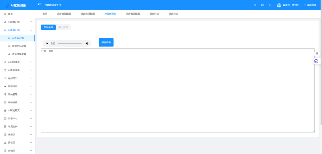 图片[6]-AI-人工智能AI平台融合了AI图像识别opencv、yolo、esayAI内核识别;AI智能客服、AI语言模型、可定制化自主离线化部署并自主化行业化使用AI-人工智能 - 大鱼资源网-大鱼资源网