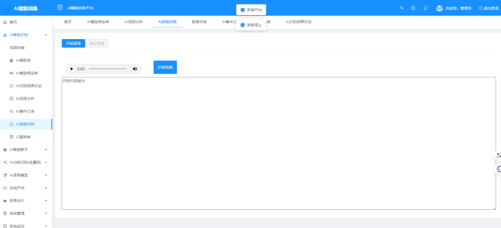 图片[7]-AI-人工智能AI平台融合了AI图像识别opencv、yolo、esayAI内核识别;AI智能客服、AI语言模型、可定制化自主离线化部署并自主化行业化使用AI-人工智能 - 大鱼资源网-大鱼资源网