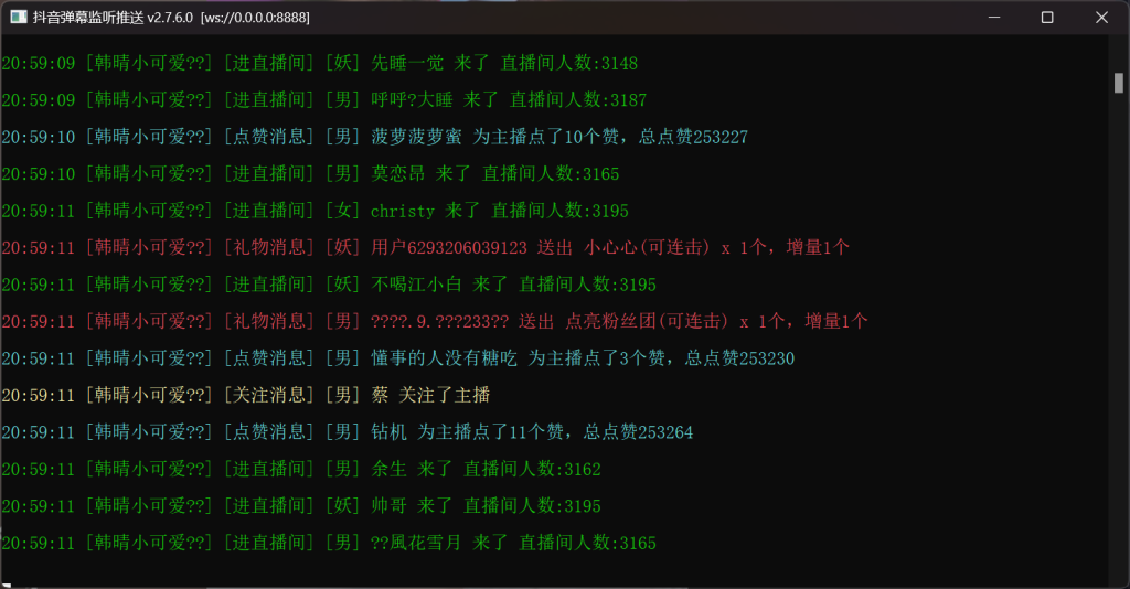 抖音弹幕监听器 - 大鱼资源网-大鱼资源网