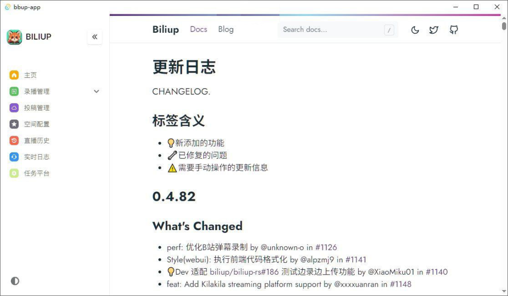 Biliup直播录制工具V1.0.2：开源支持多平台 - 大鱼资源网-大鱼资源网