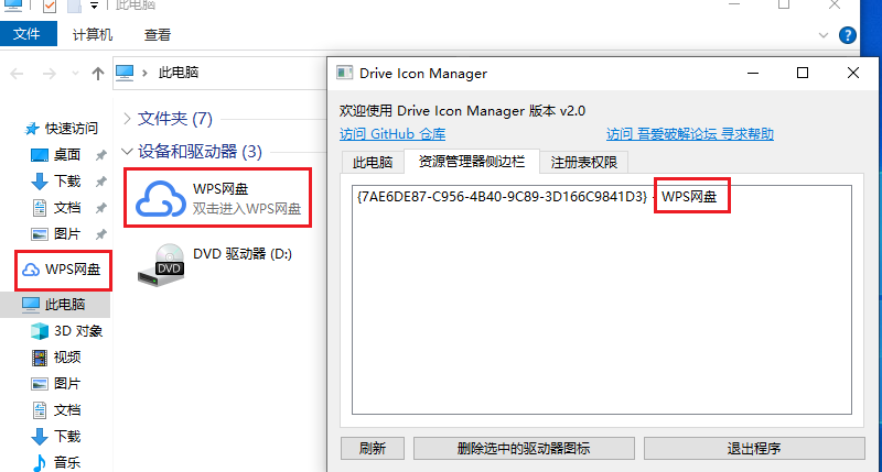 网盘图标删除器 Drive Icon Manager v2.2 - 大鱼资源网-大鱼资源网