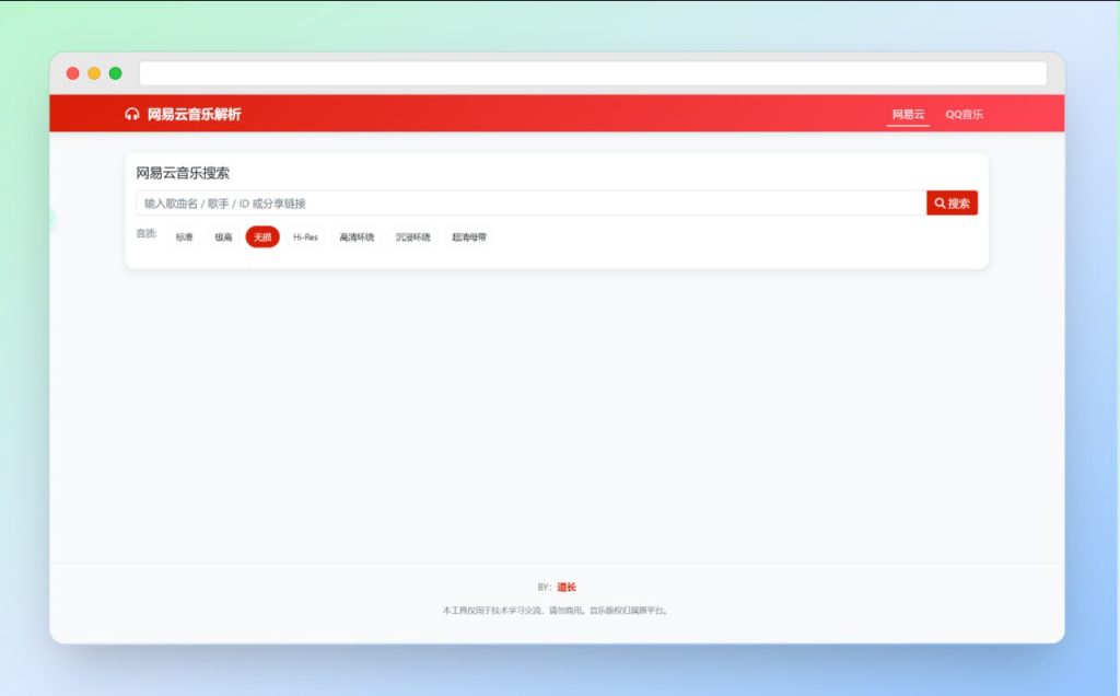 在线音乐解析网站 - 大鱼资源网-大鱼资源网
