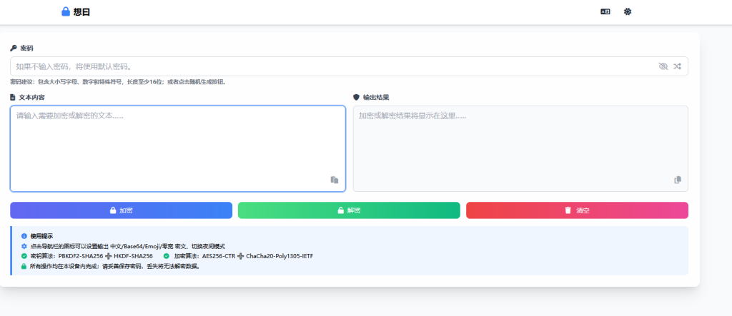 加密私密文本，保护账号密码和悄悄话，安全守护隐私 - 大鱼资源网-大鱼资源网