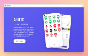 免费分身宝-大鱼资源网