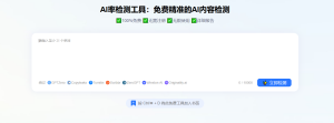 AI率检测工具：免费精准的AI内容检测-大鱼资源网