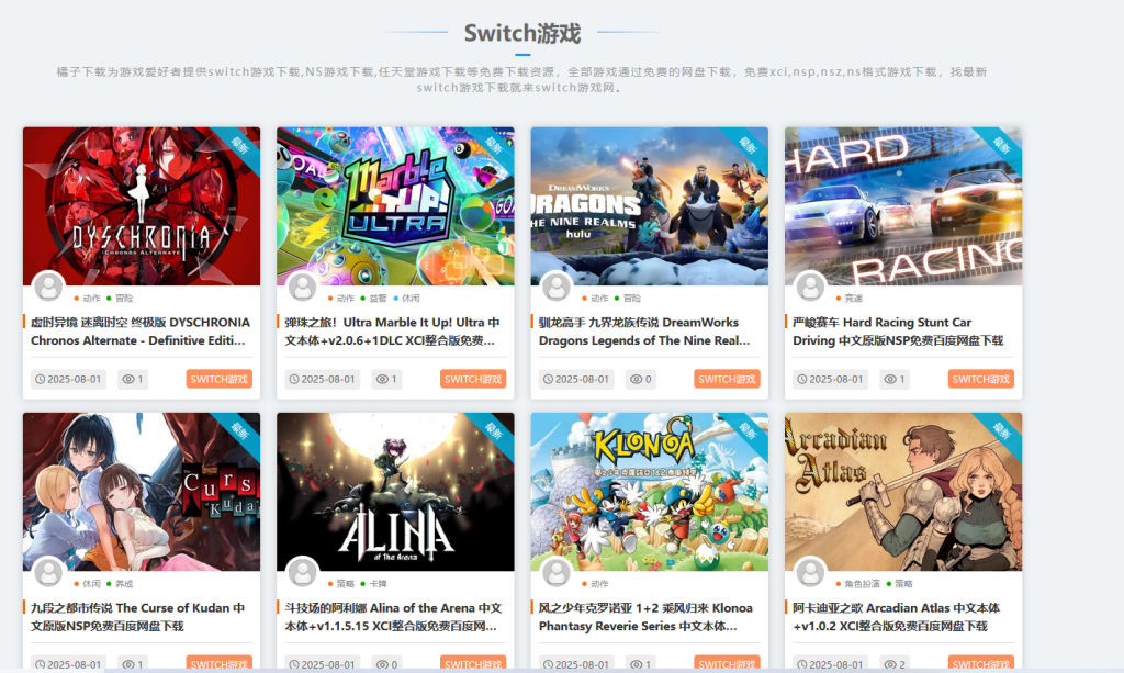 免费下载Switch和电脑游戏，资源丰富多样 - 大鱼资源网-大鱼资源网