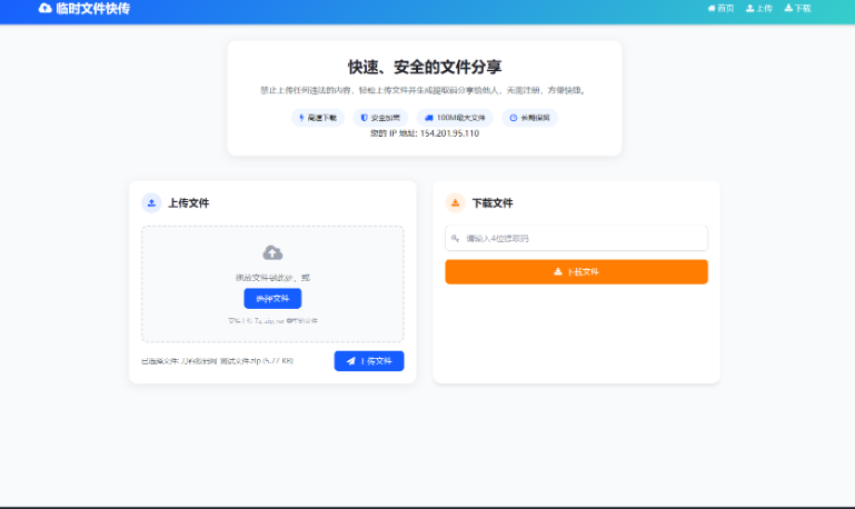 最新临时文件快传系统源码 - 大鱼资源网-大鱼资源网