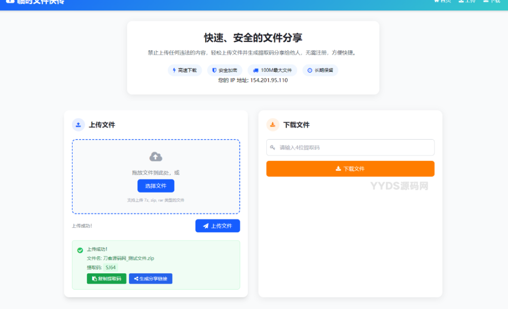 图片[2]-最新临时文件快传系统源码 - 大鱼资源网-大鱼资源网
