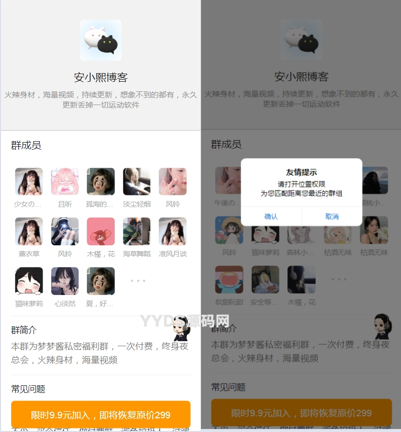 Tp知识付费进群系统 带城市定位分销 九块九进群付费源码 - 大鱼资源网-大鱼资源网