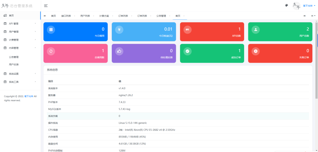 图片[3]-二开版API管理系统全开源源码 - 大鱼资源网-大鱼资源网