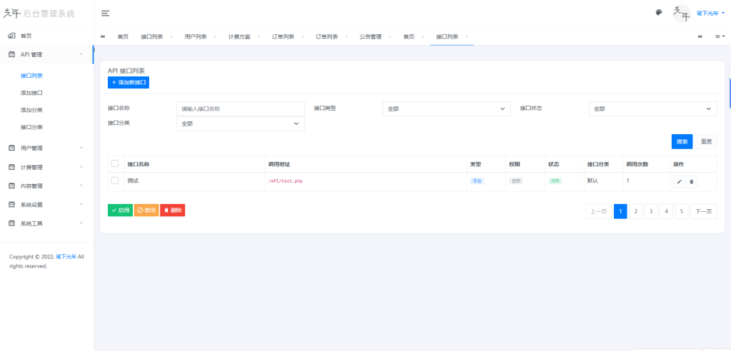 图片[4]-二开版API管理系统全开源源码 - 大鱼资源网-大鱼资源网